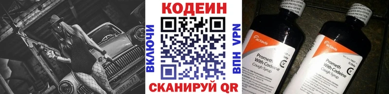 Codein напиток Lean (лин)  Макарьев 